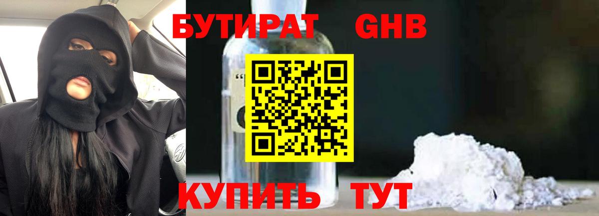 БУТИРАТ Butirat  Вход с VPN  Белая Калитва 