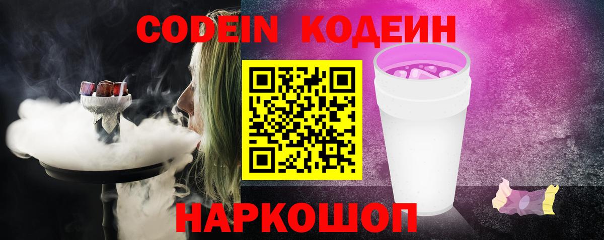 Белая Калитва  Кодеиновый сироп Lean напиток Lean (лин)  Вход с VPN  Кодеин напиток Lean (лин) 