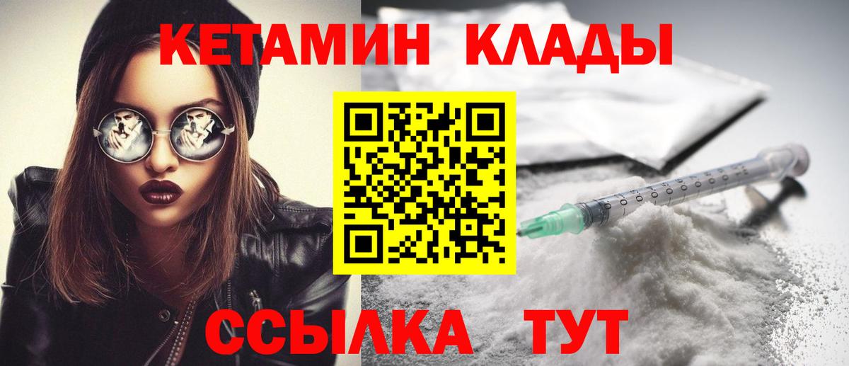 КЕТАМИН ketamine Белая Калитва