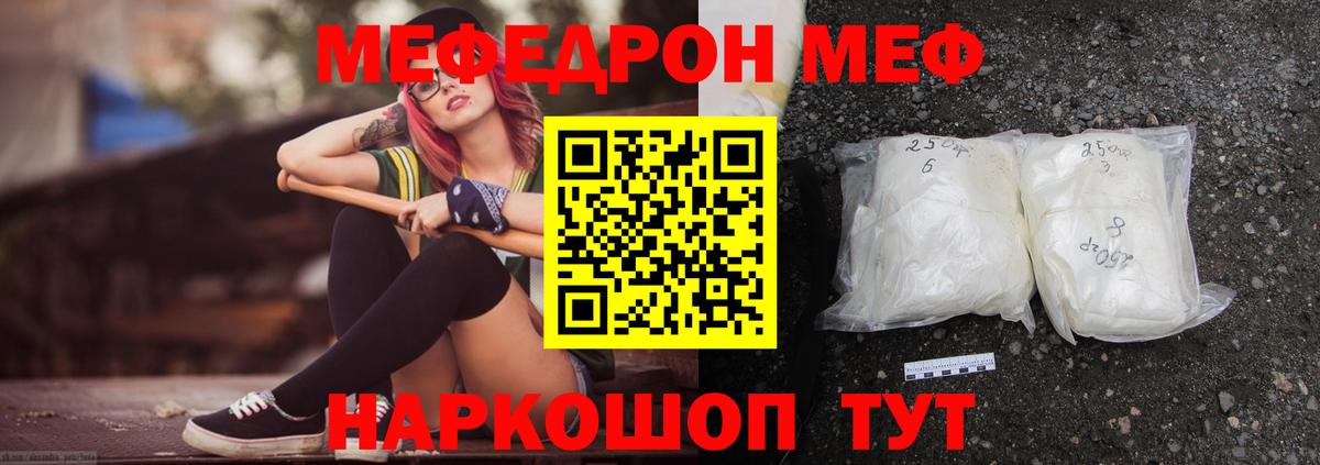 МЕФ кристаллы Белая Калитва