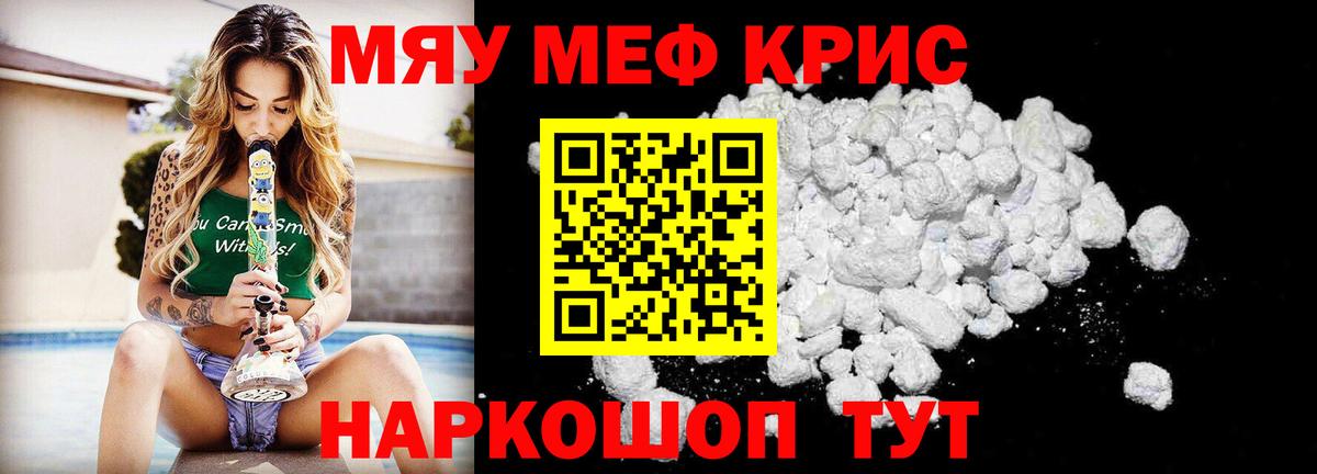 МЕФ кристаллы  Вход с VPN    зеркало  МЯУ-МЯУ мука  Белая Калитва  Мефедрон 