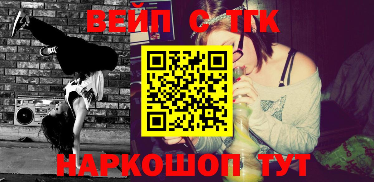 ТГК вейп Белая Калитва